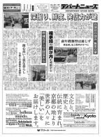 週刊デパートニューズ 10月26日号 表紙