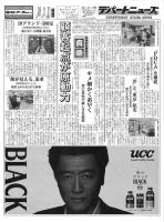 週刊デパートニューズ 11月2日号 表紙