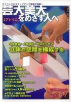 別冊アトリエ 芸大美大をめざす人へ No.117 (発売日2007年07月12日) 表紙
