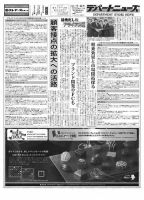 週刊デパートニューズ 11月9・16日号 表紙