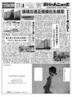 週刊デパートニューズ 11月23日号 表紙