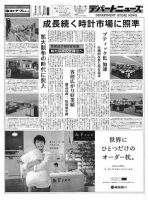 週刊デパートニューズ 11月30日号 表紙