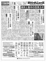 週刊デパートニューズ 12月7日号 表紙
