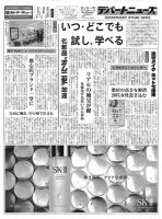 週刊デパートニューズ 12月14日号 表紙