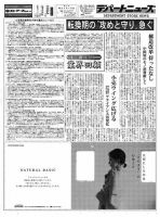 週刊デパートニューズ 12月28日号 表紙
