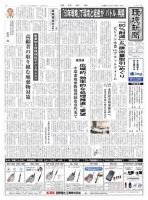 環境新聞 2327 (発売日2016年07月06日) 表紙