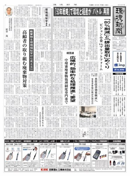 環境新聞 2327 (発売日2016年07月06日) 表紙