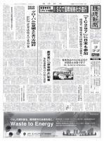 環境新聞 2328 表紙