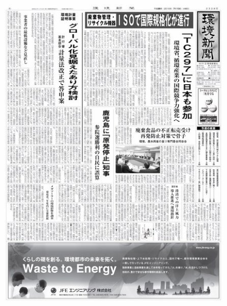 環境新聞 2328 (発売日2016年07月13日) 表紙