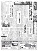 環境新聞 2329 表紙