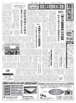Fujisan Co Jpの雑誌 定期購読 雑誌内検索 江角浩司 が環境新聞の16年07月21日発売号で見つかりました