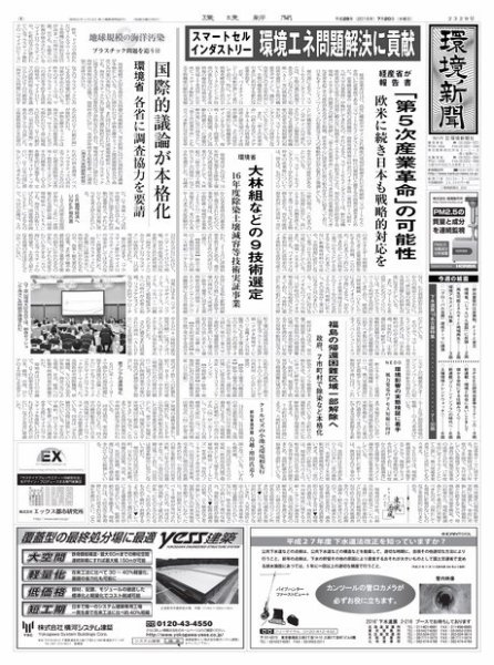 環境新聞 2329 (発売日2016年07月21日) 表紙