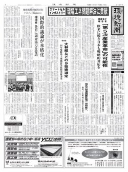 環境新聞 2329 (発売日2016年07月21日) 表紙