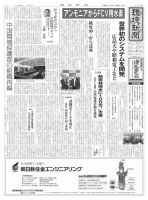 環境新聞 2330 (発売日2016年07月27日) 表紙