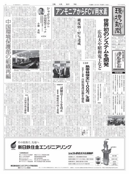 環境新聞 2330 (発売日2016年07月27日) 表紙