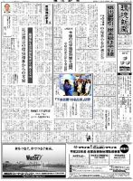 環境新聞 2331 表紙