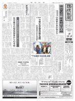 環境新聞 2331 (発売日2016年08月03日) 表紙
