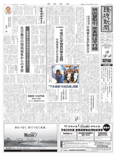 環境新聞 2331 (発売日2016年08月03日) 表紙