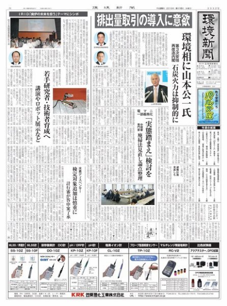環境新聞 2332 (発売日2016年08月10日) 表紙