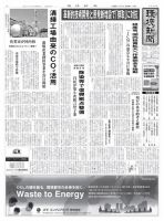 環境新聞 2333 表紙