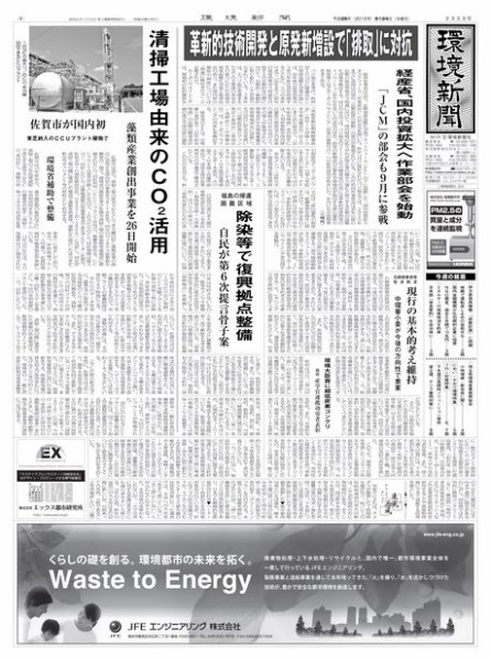 環境新聞 2333 (発売日2016年08月24日) 表紙