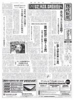 環境新聞 2334 表紙