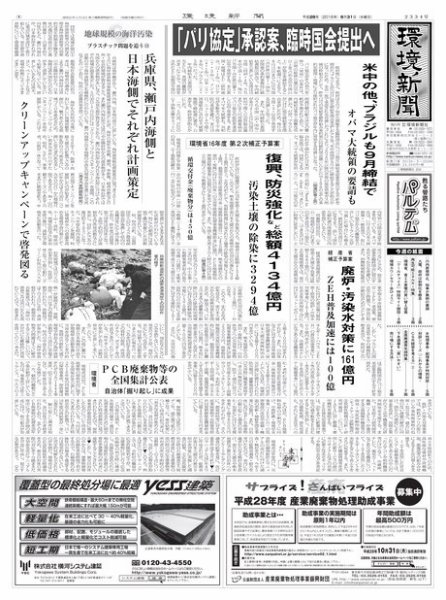 環境新聞 2334 (発売日2016年08月31日) 表紙