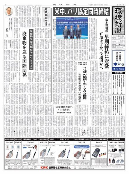 環境新聞 2335 (発売日2016年09月07日) 表紙