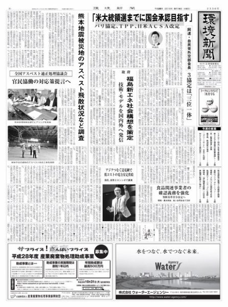 環境新聞 2336 (発売日2016年09月14日) 表紙