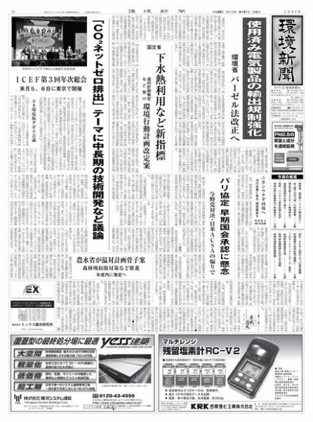 環境新聞 2337 (発売日2016年09月21日) 表紙