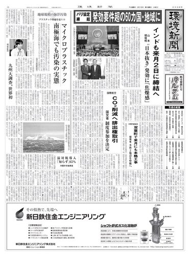 新聞紙 環境新聞 2338 (発売日2016年09月28日) | 雑誌/電子書籍/定期購読の
