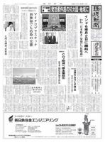 環境新聞 2338 表紙