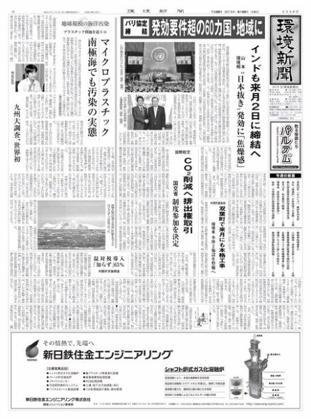 環境新聞 2338 (発売日2016年09月28日) 表紙
