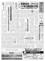 環境新聞 2339 (発売日2016年10月05日) 表紙