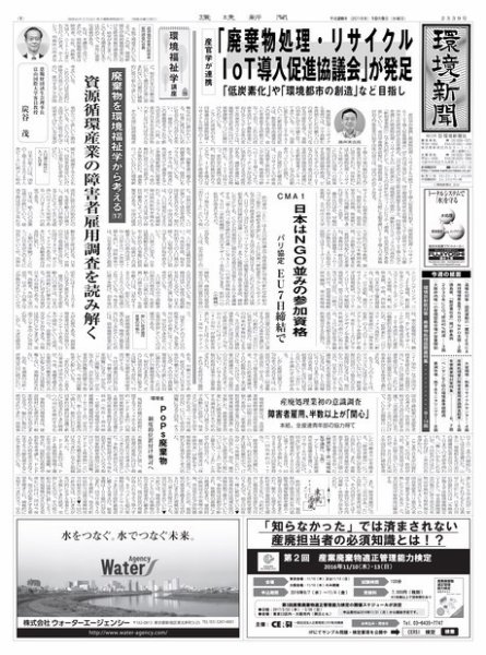 環境新聞 2339 (発売日2016年10月05日) 表紙