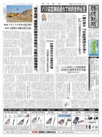環境新聞 2340 (発売日2016年10月13日) 表紙