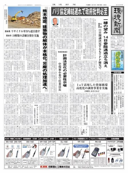 環境新聞 2340 (発売日2016年10月13日) 表紙