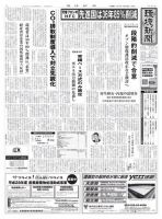 環境新聞 2341 表紙