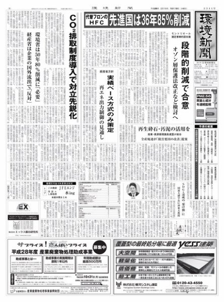 環境新聞 2341 (発売日2016年10月19日) 表紙