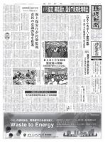 環境新聞 2342 表紙