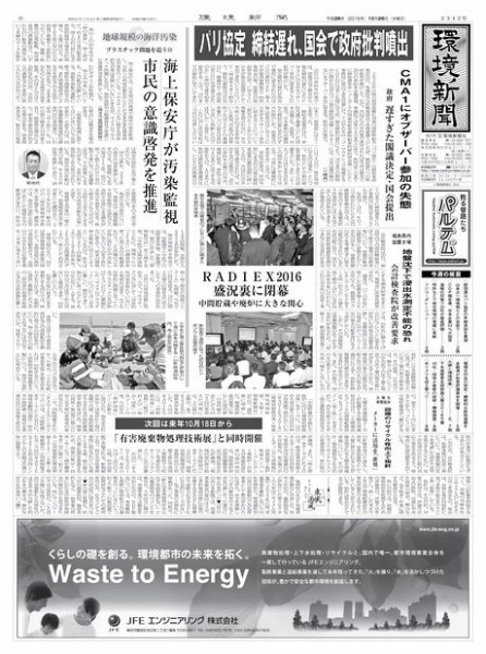 環境新聞 2342 (発売日2016年10月26日) 表紙