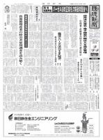 環境新聞 2343 表紙