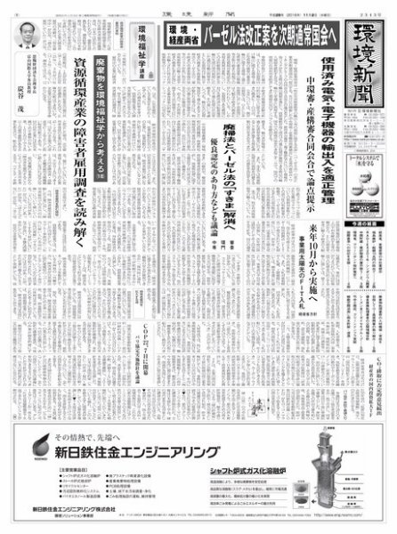 環境新聞 2343 (発売日2016年11月02日) 表紙