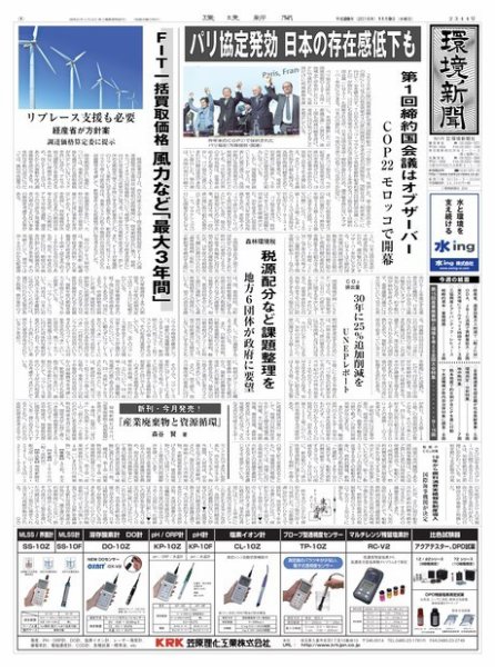 環境新聞 2344 (発売日2016年11月09日) 表紙