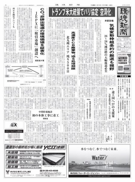 環境新聞 2345 (発売日2016年11月16日) 表紙