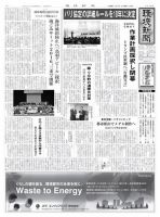 環境新聞 2346 表紙