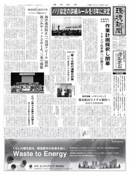 環境新聞 2346 (発売日2016年11月23日) 表紙