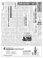 環境新聞 2347 表紙