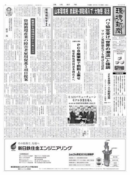 環境新聞 2347 (発売日2016年11月30日) 表紙