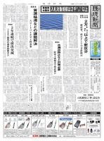 環境新聞 2348 (発売日2016年12月07日) 表紙